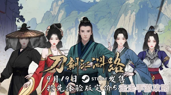 震撼来袭！横版格斗武侠RPG巨作《刀剑江湖路》9月19日EA盛大发售